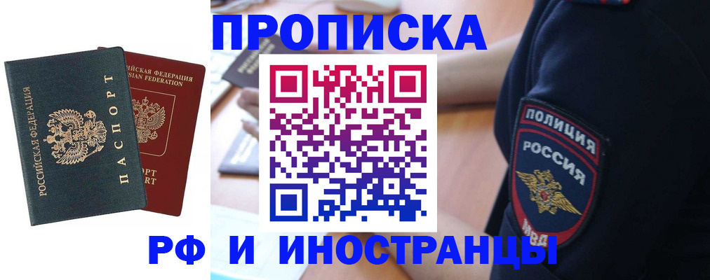 прописка штамп в Забайкальском крае