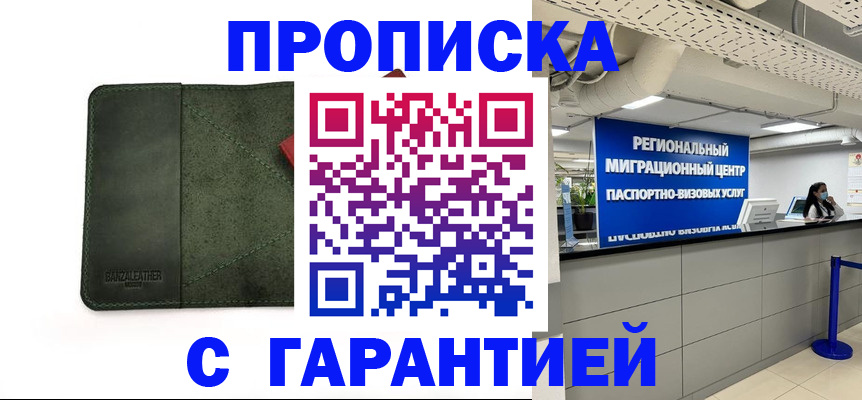 временная прописка в Забайкальском крае