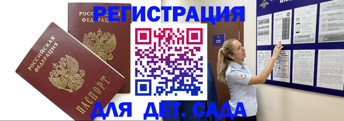 прописка штамп в Забайкальском крае