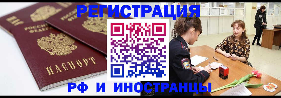 временная регистрация законно в Забайкальском крае
