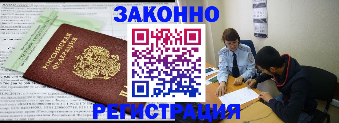 временная регистрация купить в Забайкальском крае